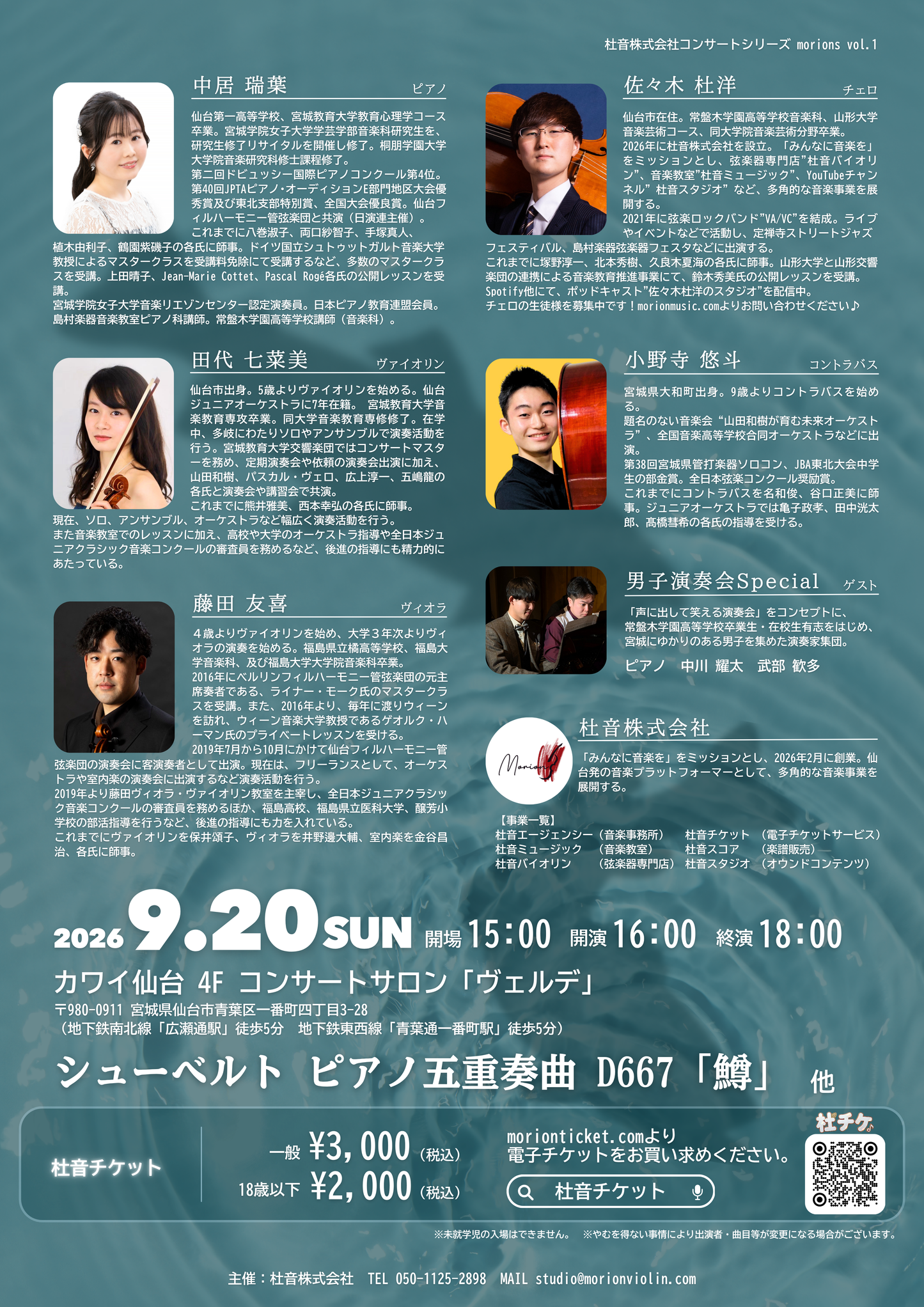【9/20】シューベルト「鱒」morions